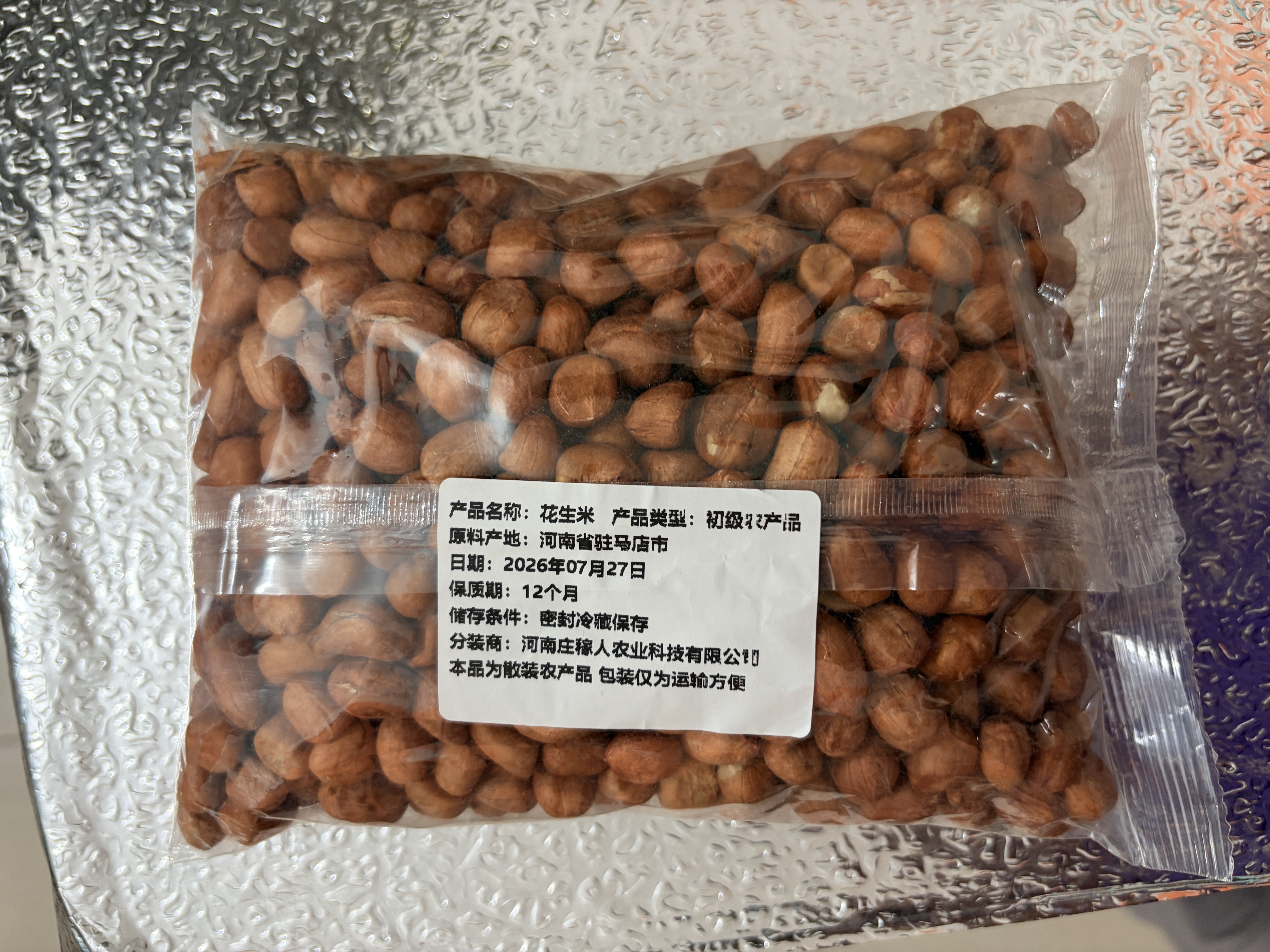 现剥新白沙花生米五谷杂粮粒大米新货花生粉皮大粒花生米无壳 500g 净重1袋 精选白沙大粒 实拍图
