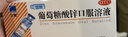 三精葡萄糖酸锌口服溶液10ml*12支 非葡萄糖酸钙铁锌口服液1-3-4-17岁儿童孕妇成人补锌备孕增强免疫力非钙片 实拍图