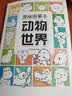 中国画白描入门描摹本零基础初学者儿童绘画山水风景植物人物动物画临摹教材画册画本 儿童漫画临摹本线描画册动物世界幼儿园控笔训练卡通简笔画 漫画描摹本-动物世界 实拍图