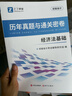 之了赠全套章节精讲网课】之了课堂初级会计师备考2027年教材马勇职称考试零基础实务和经济法基础知了官方历年真题试卷题库练习题电子版初会快证书27必刷题2026 一章一练】初级奇兵3(章节同步习题册) 实拍图