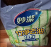 妙洁竹净去油抹布23*18cm 8片 吸水去污巾 厨房洗碗布家用神器 实拍图