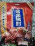 雨润去骨酱卤猪肘子 230g 熟食腊味 传统下酒菜 卤肉猪蹄膀 餐桌必备 实拍图