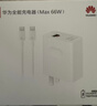 华为全能充电器(66W)超级快充含6A Type-C数据线 3C认证 适配华为手机Mate80Pro/Pura 90 实拍图