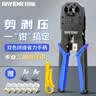 锐能网线钳 网络电话水晶头压线钳 三用多功能省力剥线钳 NR0025 实拍图
