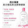 贝德玛（BIODERMA）【七夕情人节礼物】粉水敏感肌洗卸温和不伤肤卸妆水250ml 实拍图