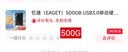 忆捷（EAGET）500GB USB3.0移动硬盘G20C 2.5英寸数据备份存储安全高速防震 实拍图