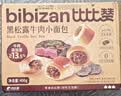 比比赞（BIBIZAN）黑松露牛肉小面包400g*2箱早餐饼干点心蛋糕夹心面包休闲零食 实拍图