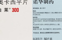 【原研药】[曲莱] 奥卡西平片0.3g*50片/盒 【3盒装】 实拍图