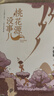【京东自营包邮】桃花源没事儿 马伯庸新书 “见微”历史短小说系列2025年新作 一个穷酸小道士，一处祥和桃花源 不沾大因果，攒点小功德  中南传媒 实拍图