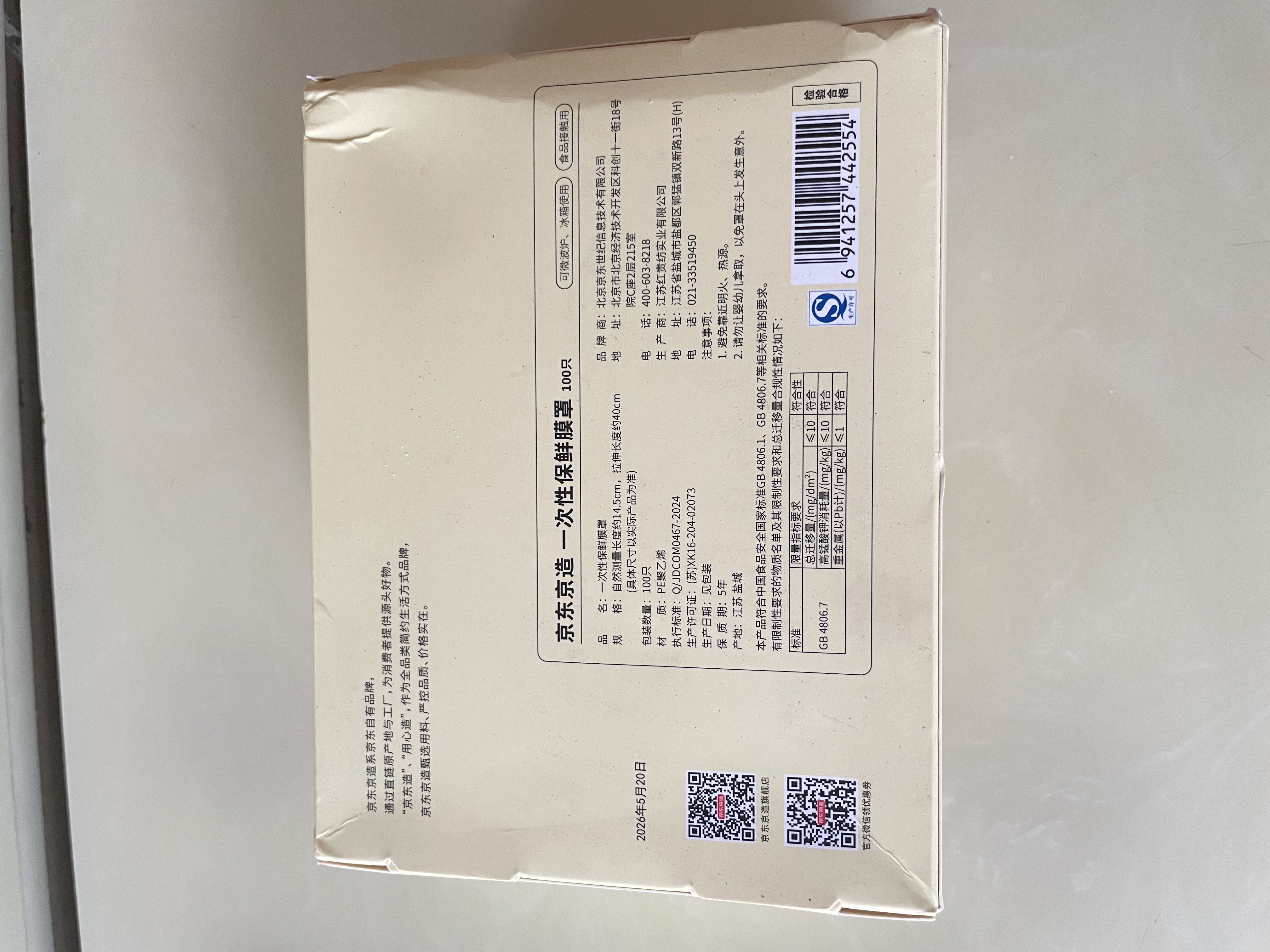 京东京造 一次性保鲜罩套 保鲜膜套袋【食品级】弹力束口大小碗通用100只 实拍图