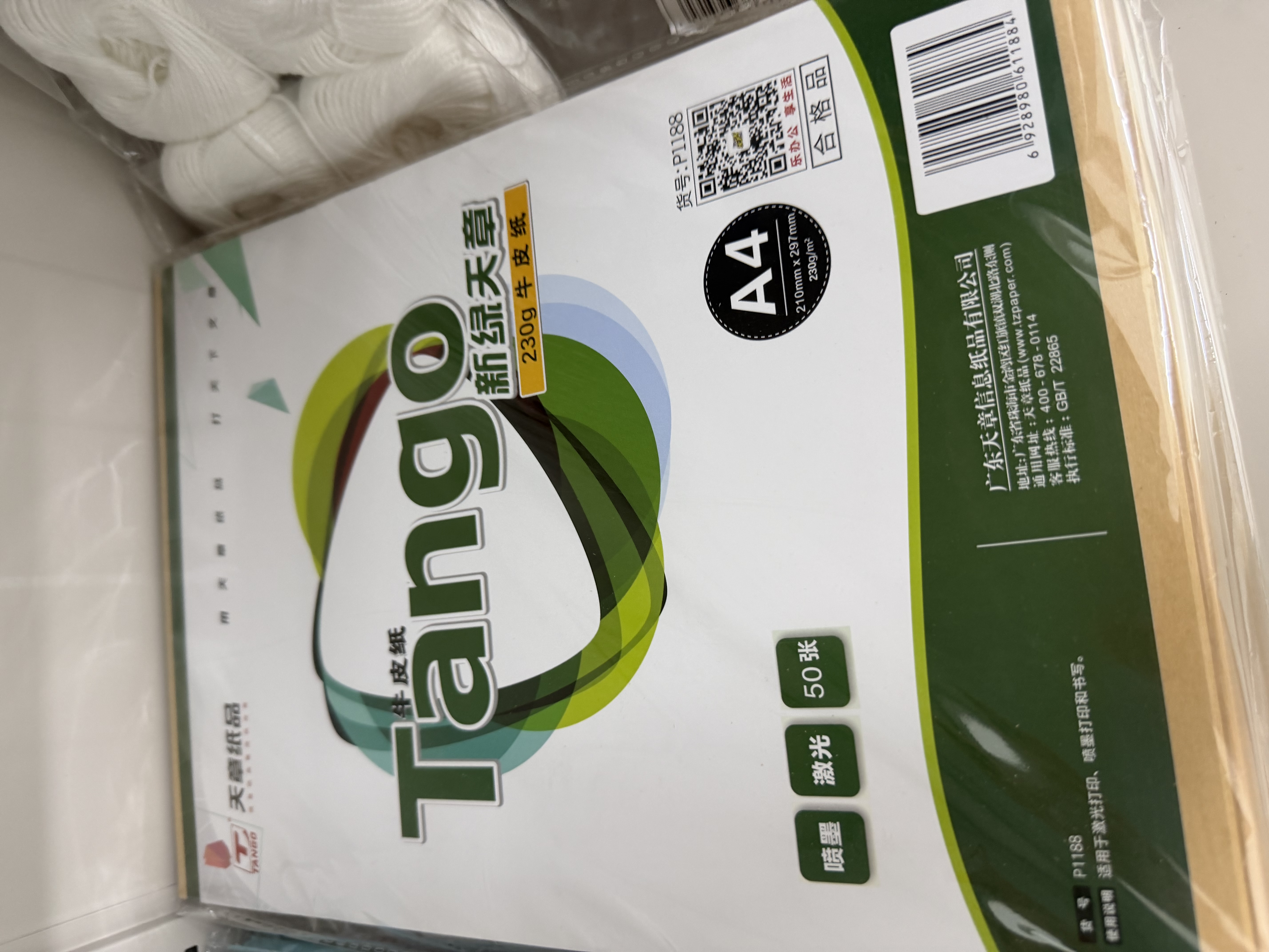 天章 （TANGO）牛皮纸A4打印纸230g卡纸包装纸封面凭证打印纸折纸绘画纸标书纸草稿纸50张/包新绿天章P1188 实拍图