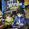 米吴科学漫画书全套 奇妙万象篇第二辑5-8册 儿童书6-12岁小学生课外阅读 百科全书漫画书 省钱卡 实拍图