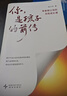你是孩子的前传 陈行甲家庭教育 积极陪孩子成长 陪孩子度过最具挑战性的阶段 你，是孩子的前传 晒单实拍图