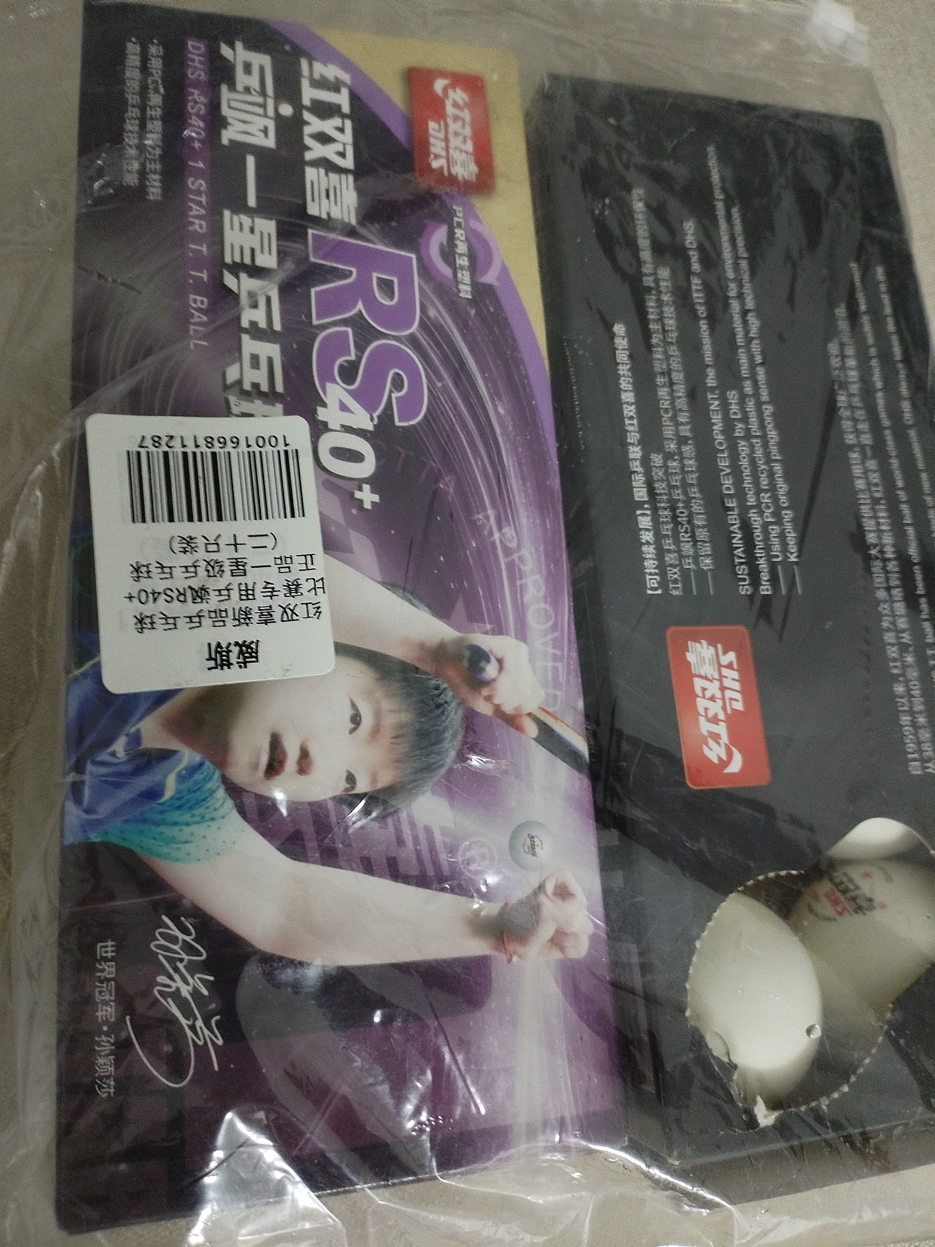 红双喜（DHS）新品乒乓球比赛专用乒飒RS40+正品一星级乒乓球(二十只装) 实拍图