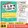 初中作文金句1500例 中考满分作文好词好句优美句子素材积累七八九年级写作技巧方法高分优秀范文大全 开学季 实拍图