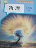 【新华书店正版】适用2026新版新华书店初中八年级上册物理书人教版初中初二2上册物理书8年级上册物理课本教材教科书8八上物理人民教育出版社 八年级上册全套书(8本) 实拍图