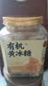 玉滋堂有机黄冰糖正宗黄冰糖0添加纯甘蔗无添加京东自营养生茶550g 实拍图