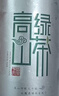 乐品乐茶高山绿茶浓香耐泡高性价比口粮茶特级明前春茶 500g自饮2026新茶 实拍图