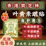 关德兴香港宝芝林叶黄素护眼贴冷敷缓解疲劳改善视力青少年近视眼干3盒 实拍图
