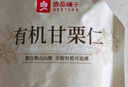 良品铺子有机甘栗仁500g/10袋免剥即食板栗仁糯叽整颗大栗子每日坚果送礼 实拍图
