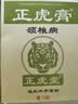 正虎堂颈椎膏药贴 颈椎贴颈椎病专用贴膏 头晕头痛脑供血不足热敷贴 实拍图