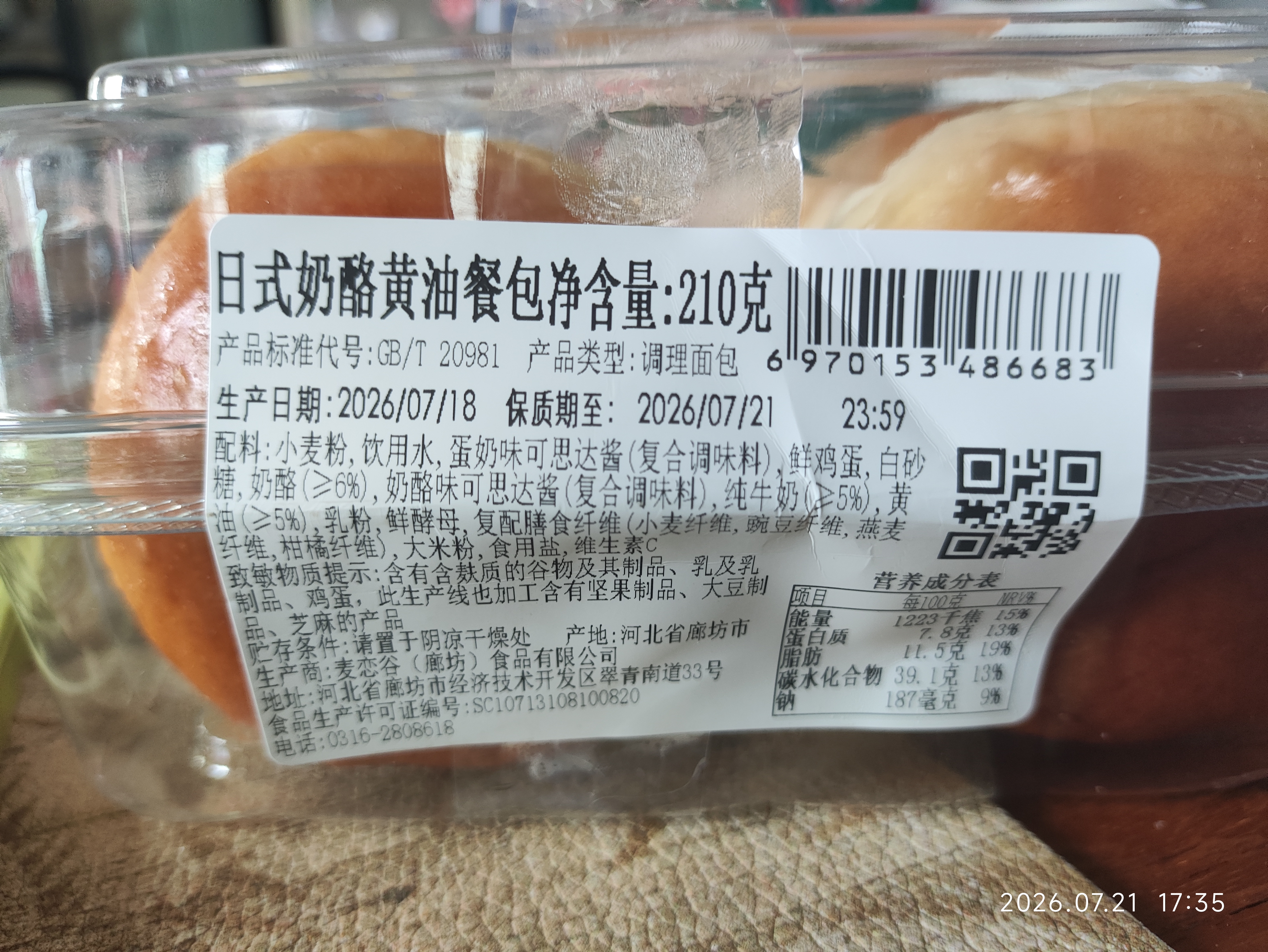 【超软奶香】日式奶酪黄油餐包6个/210g 实拍图