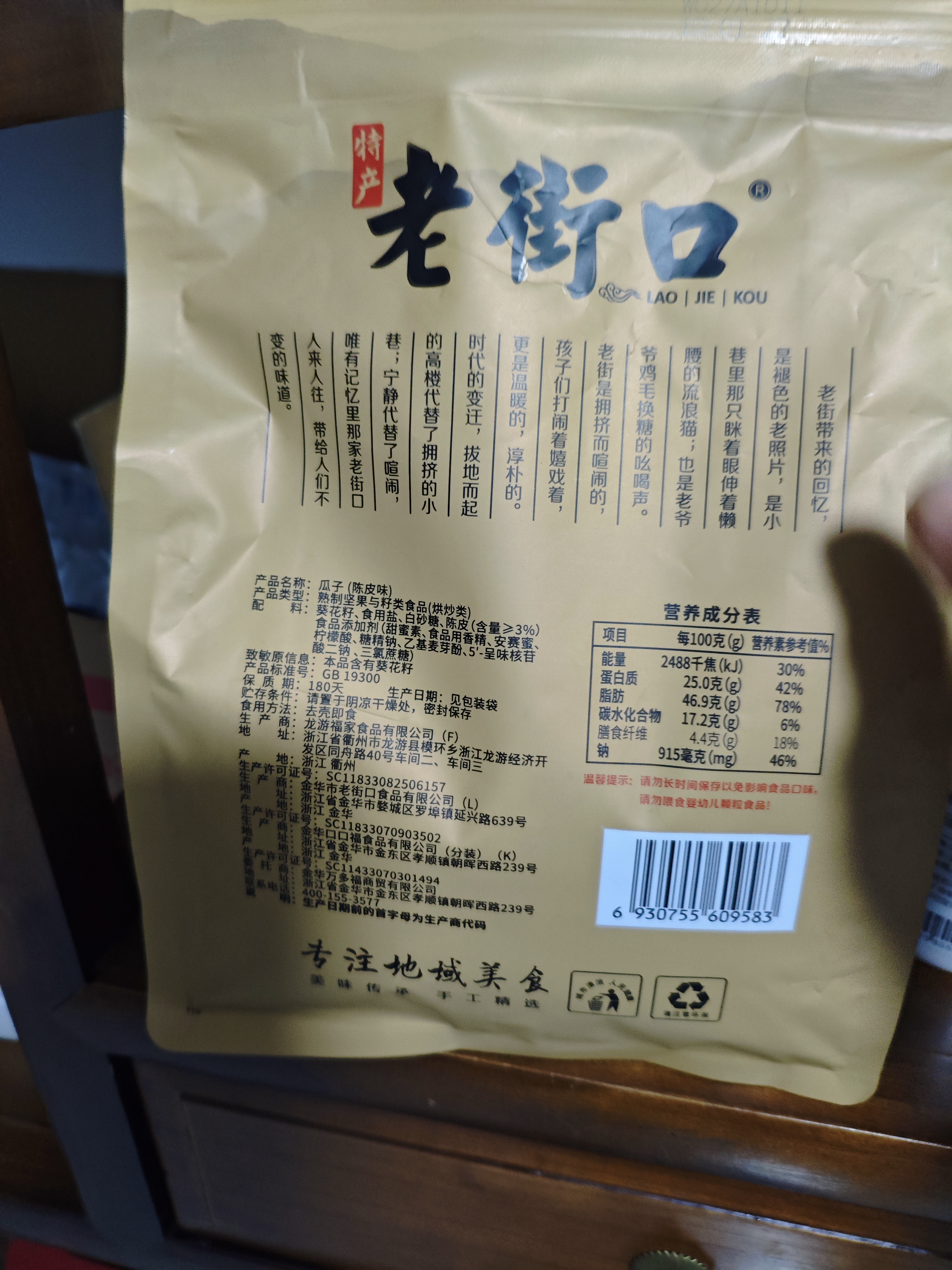 老街口陈皮瓜子500g/袋网红陈皮味大颗粒葵花籽炒货坚果休闲零食 实拍图