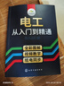 电工从入门到精通（全彩图解+视频教学） 实拍图