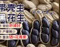 俏己食黑花生带壳原味黑皮生花生米新鲜山东特产富硒下酒菜解馋零食1斤 实拍图