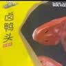 周黑鸭 甜辣鸭头198g 卤味休闲零食 经典甜辣 下酒菜 真空包装即食卤味 实拍图
