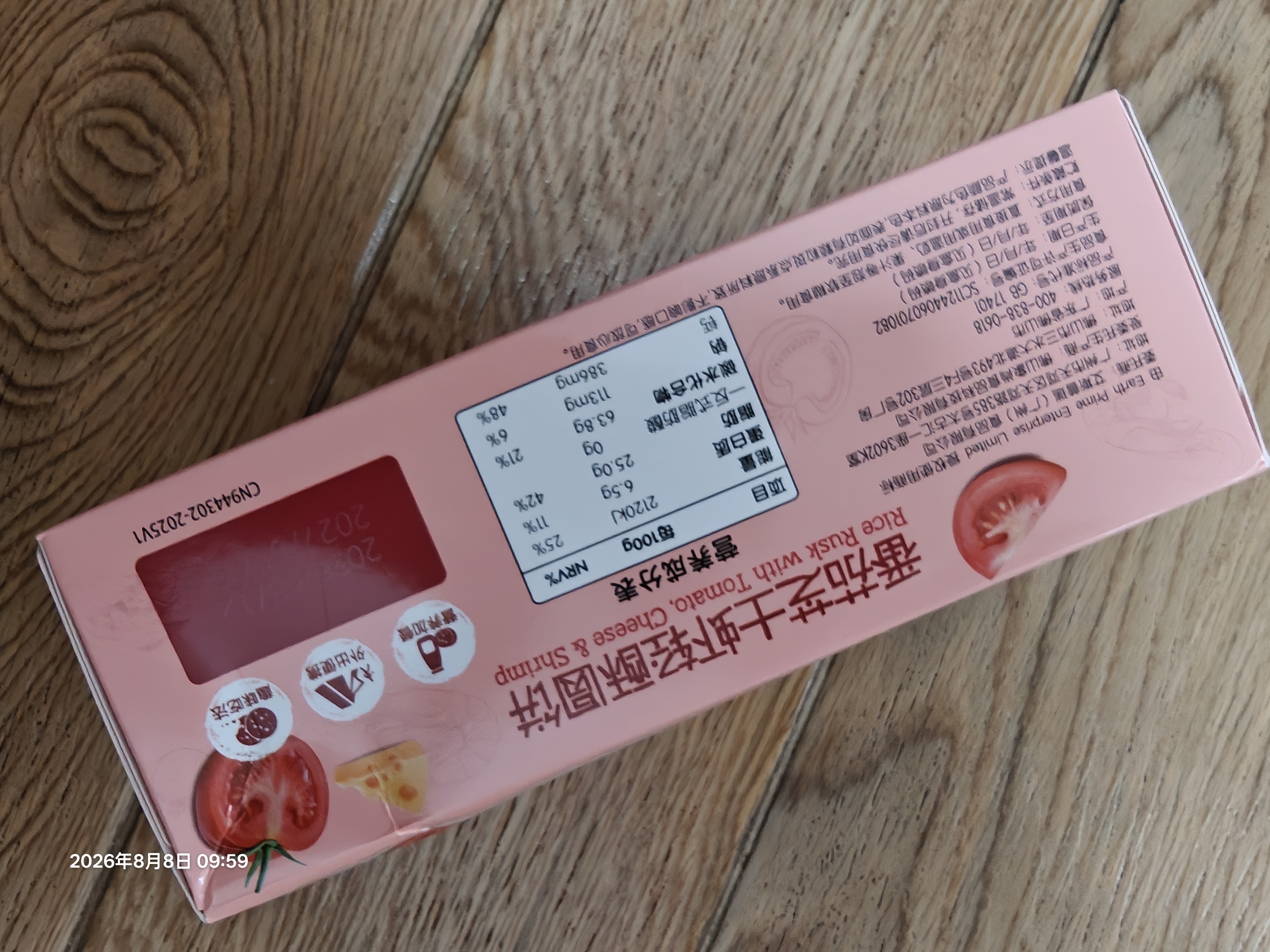 爷爷的农场宝宝米饼干番茄芝士虾味儿童宝宝零食轻酥圆饼50g 实拍图