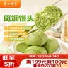 广州酒家斑斓馒头360g*2袋 24个早餐半成品主食速食生鲜面点包子方便 实拍图