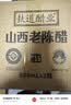 麸道醋业 老陈醋 山西特产头道原浆纯粮纯手工酿造非遗能直接喝的醋 【国标19777】15陈酿500ml*3 实拍图