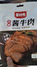 蒙时代五香酱牛肉内蒙古即食牛肉高蛋白健身快餐卤牛肉凉拌冷吃非牛腱子 【传统卤制】100g*8袋五香酱牛肉 实拍图