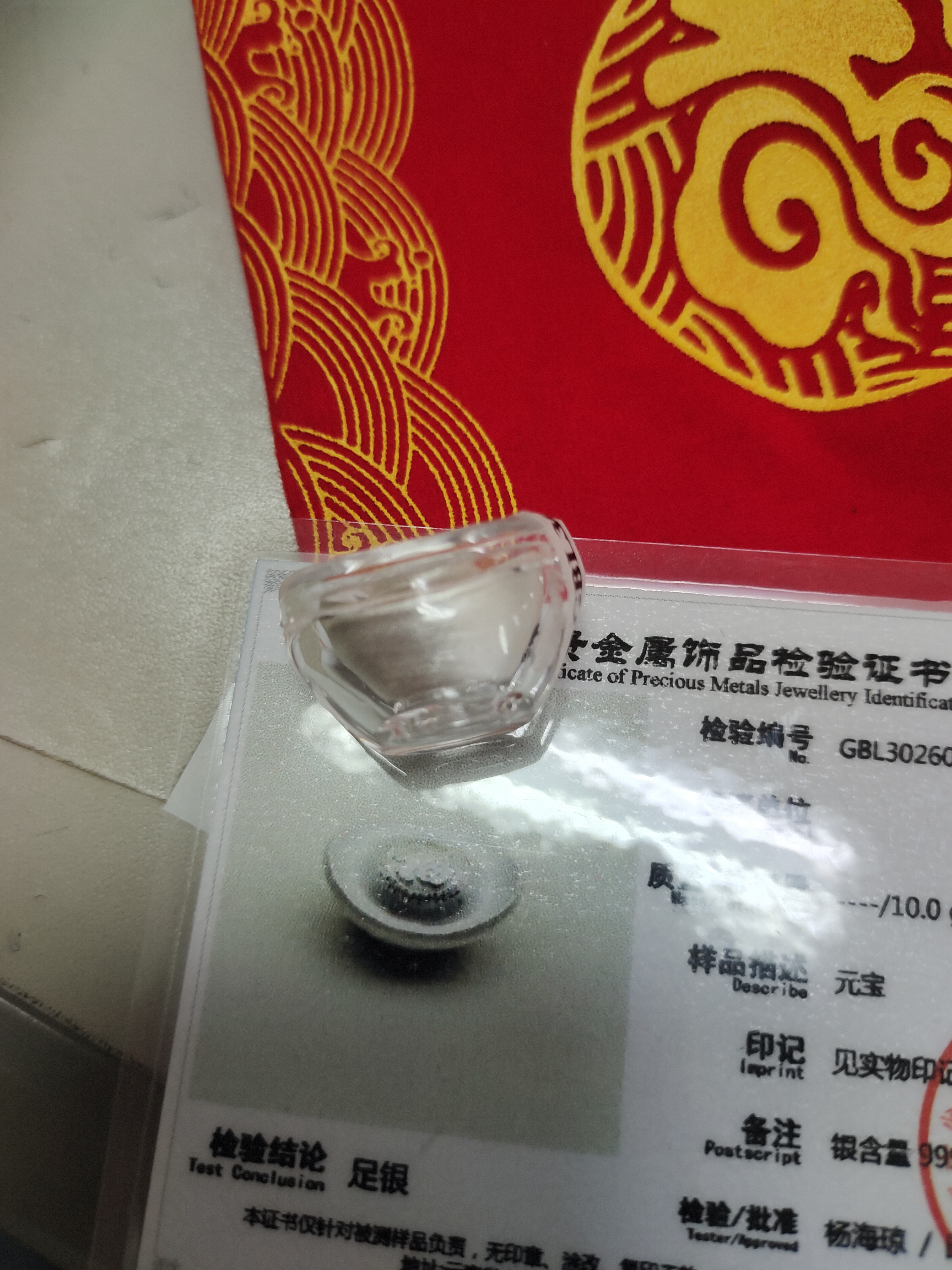 银元宝999纯银实心银子100克银锭白银投资收藏品摆件送长辈礼物 10克足银实心元宝（不支持7天无理由） 实拍图