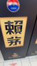 赖茅端曲2.0 酱香型白酒 53度 500ml 单瓶礼盒装 实拍图