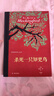 【布面刷边珍藏】杀死一只知更鸟（百年诞辰纪念版）艺术纸烫金藏书票+特选绒布书签+小镇地图明信片（豆瓣9.3，关于勇气与正义的成长教科书，影响全球5000万家庭的“教养宝典”，奥巴马、贝克汉姆鼎力推荐） 实拍图