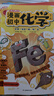 漫画初中化学（全2册）小学初中化学提前学同步教材漫画图解核心考点真题训练课外阅读书化学必背知识点总结 开学季 实拍图