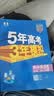 曲一线 高一下高中英语 必修第三册 人教版 新教材 2026高中同步五年高考三年模拟五三 开学季 实拍图