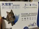 大宠爱 猫驱虫药 体内外同驱耳螨虱子跳蚤虫 2.6-7.5kg成猫 3支装 实拍图