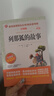 列那狐的故事/快乐读书吧五年级上册爱阅读名著儿童文学成长励志智慧故事（无障碍阅读彩插本） 开学季 实拍图