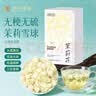 贡苑12A茉莉花苞雪球40g【去梗更清甜】横县原产茉莉花茶干花蕾泡水喝 实拍图