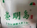 崇明岛十月江南6号米2025当季新米崇明岛大米10斤软香米含胚芽 实拍图