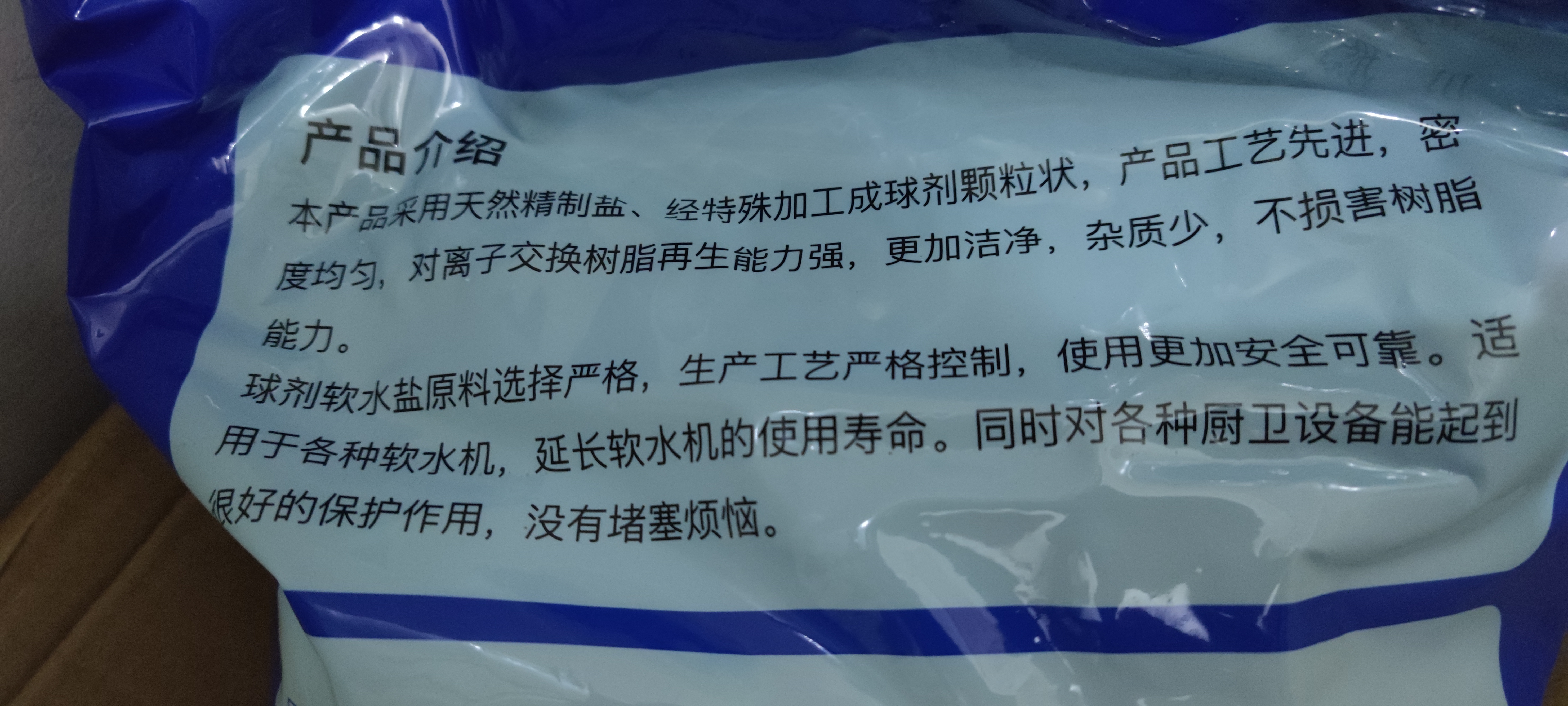 中盐 高效软水盐10kg*2【软水机专用盐】软化水质预防水垢保护机器  实拍图