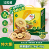 佳沛（zespri）新西兰 阳光金奇异果12粒特大果单果124-146g 猕猴桃水果礼盒 实拍图