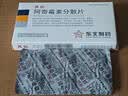 东北制药[东北] 阿奇霉素分散片 0.25g*6片*2板/盒 实拍图