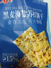 Aji黑麦海盐苏打饼干1.5kg/袋 早餐 礼品 端午节团购送礼 粗粮 实拍图
