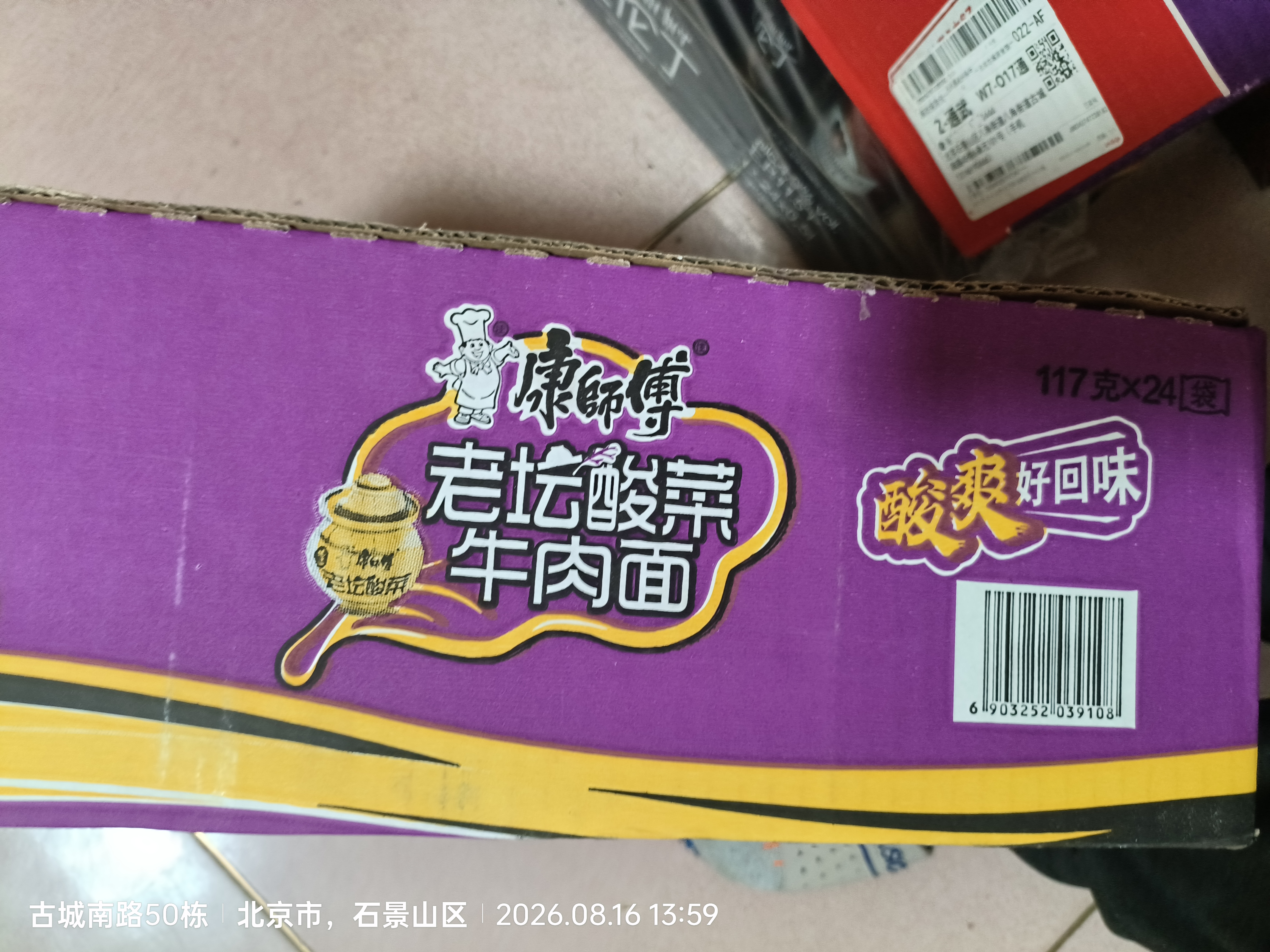 康师傅 方便面 经典老坛酸菜牛肉袋面117g*24 泡面整箱速食 方便食品 实拍图