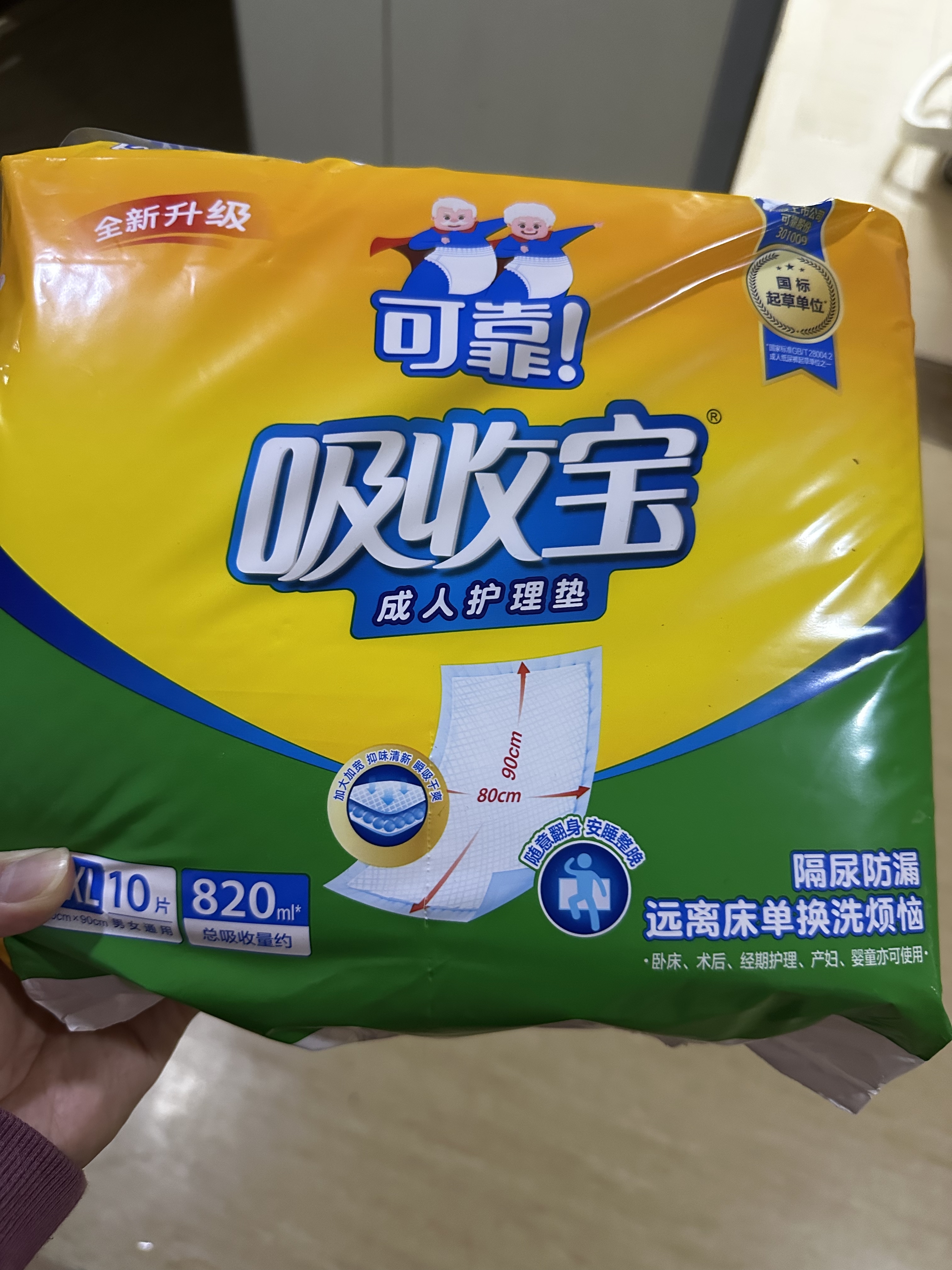 可靠（COCO）吸收宝成人护理垫2XL60片80*90cm加大舒适防漏隔尿垫产褥垫床垫 实拍图