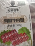 天莱香牛新疆有机真原切肥牛肉卷300g 谷饲300天火锅烧烤食材清真 实拍图